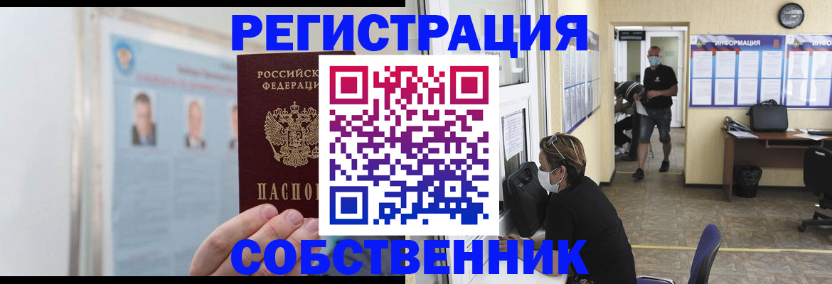 прописка от собственника в Кингисеппе