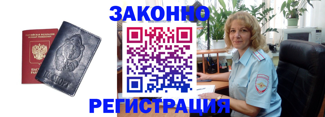 прописка законно в Кингисеппе