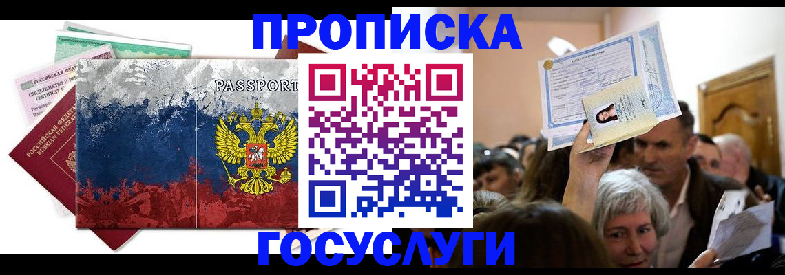 прописка ребенка в Кингисеппе